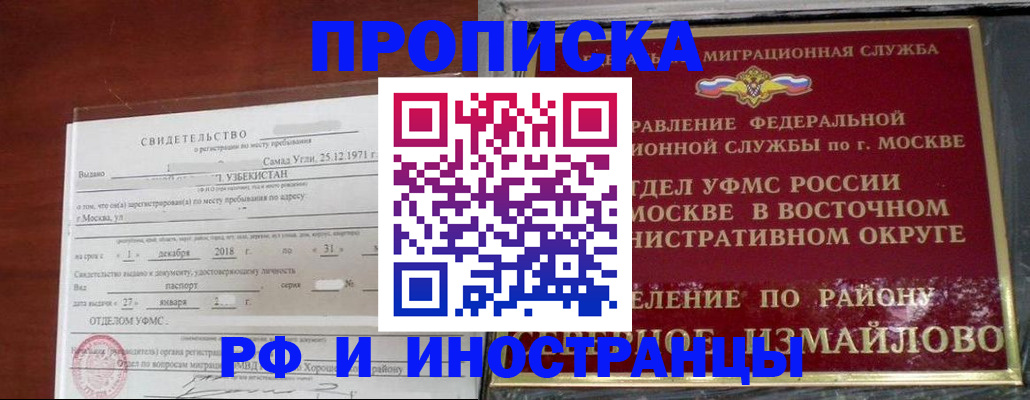 временная регистрация недорого в Звенигороде