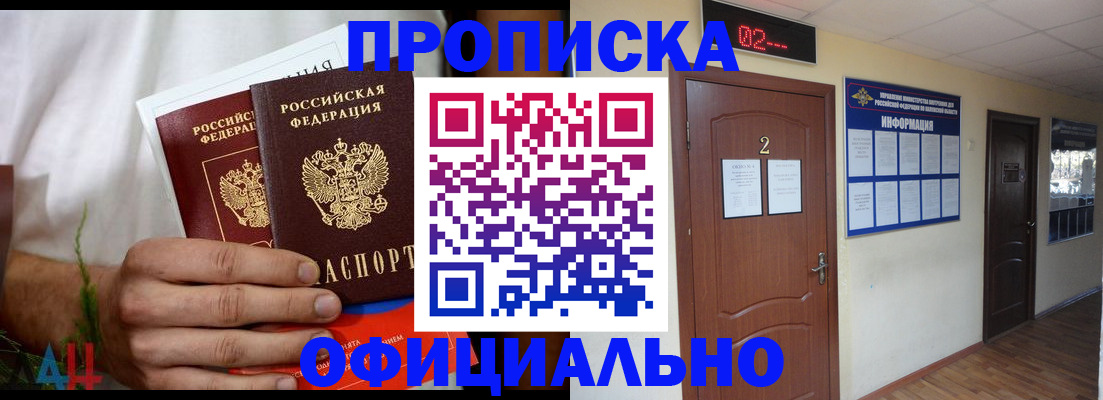 прописка законно в Звенигороде