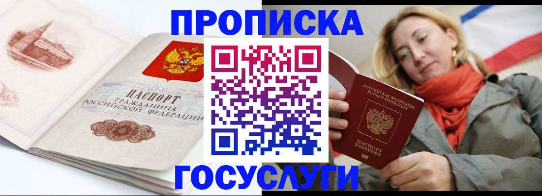 временная регистрация в квартире в Звенигороде