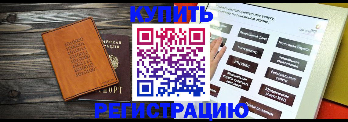 временная регистрация госуслуги в Звенигороде