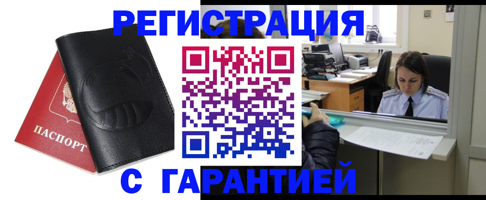 прописка штамп в Звенигороде