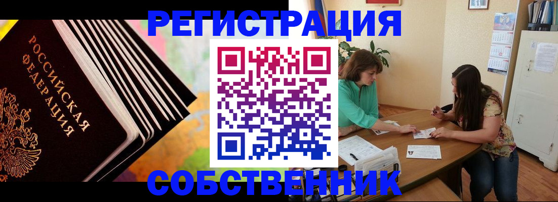 купить прописку в Звенигороде