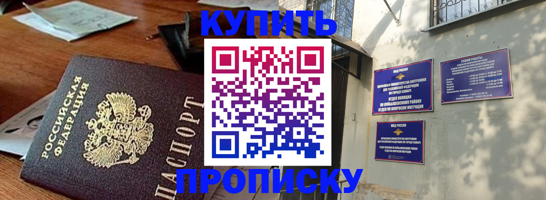 прописка для работы в Звенигороде
